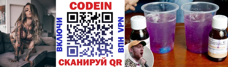 Кодеин Purple Drank  Гуково 
