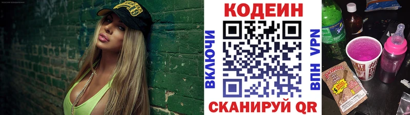 Codein напиток Lean (лин) Гуково